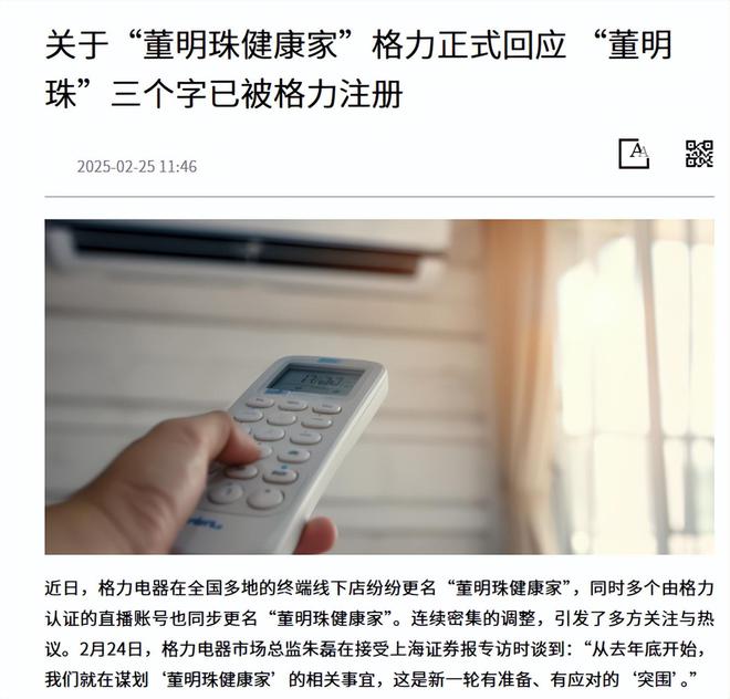 格力电器董明珠最新消息_格力董明珠最新新闻_格力电器回应董明珠被停职审查事件，澄清公司内部管理与决策