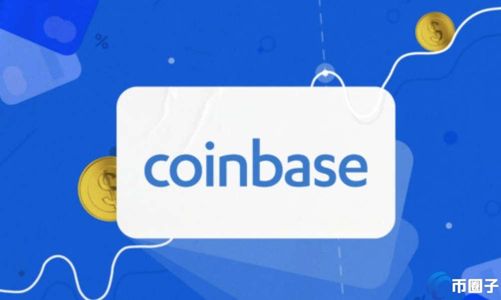 Coinbase是去中心化交易所吗？一文了解