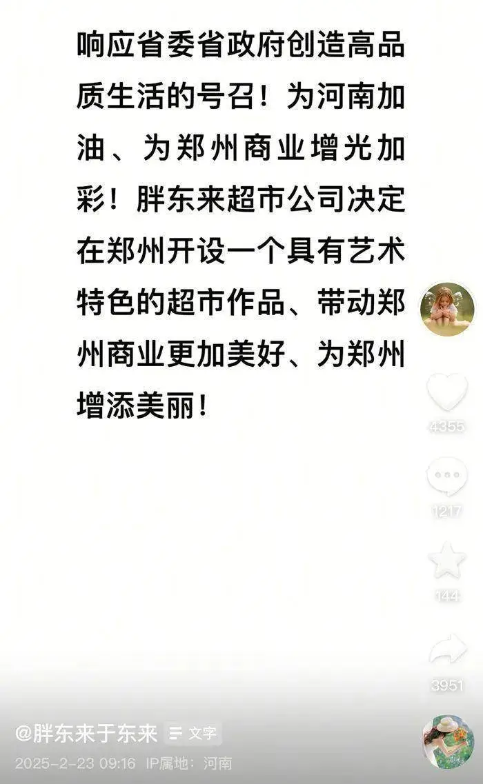 胖东来：基于质量的品牌建设_胖东来行业标杆_胖东来综合生产基地负责人