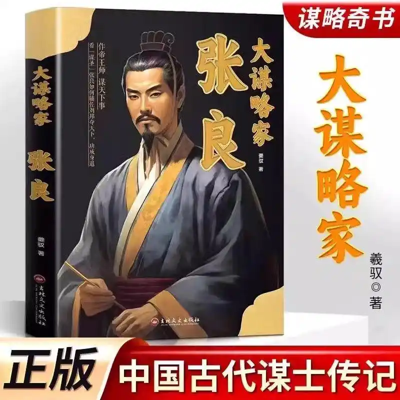 张良与项羽的关系分析_项羽张良关系分析图_张良是项羽的军师