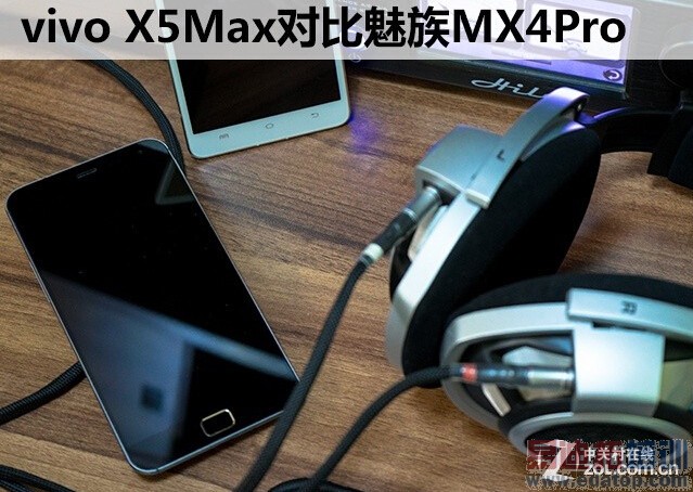 只谈音质和HiFi：vivo X5Max VS 魅族MX4Pro 哪家更强？
