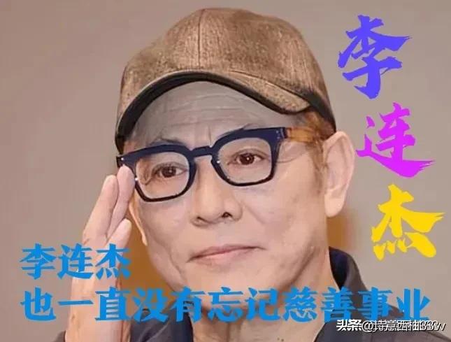 李连杰在慈善活动中的表现_李连杰的慈善事业_李连杰慈善基金会