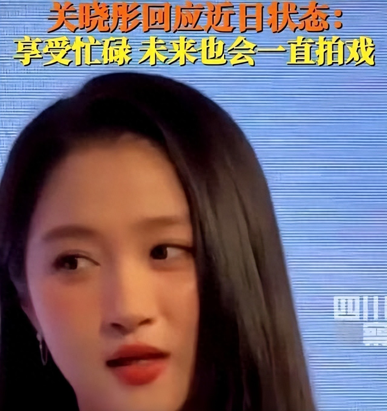 关晓彤鹿晗辟谣_关晓彤_关晓彤鹿晗同天被偶遇
