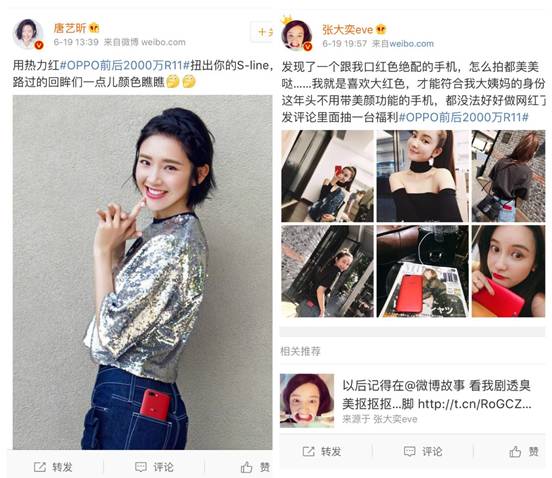 OPPO的社交媒体营销策略与效果_社交app营销策略_社交媒体营销战略