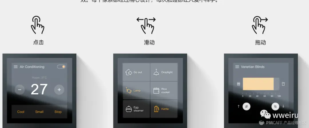 智能家居中控屏（二）-产品设计