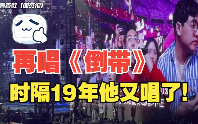 周杰伦与蔡依林再度合作，粉丝期待_周杰伦蔡依林合作舞台_周杰伦蔡依林再次同台