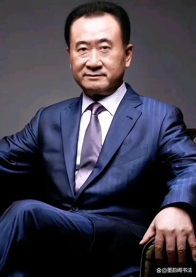万达王健林控股_王健林与万达集团的崛起_王健林万达集团创办人兼董事长